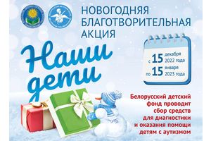 Началась республиканская благотворительная акция «Наши дети»