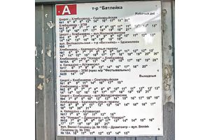 Расписание нельзя «расписывать»