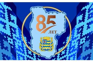 Минской области -- 85 лет!
