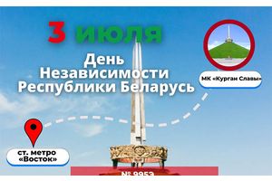 Приглашаем 3 июля на Курган Славы!