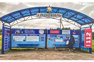 Остановка безопасности