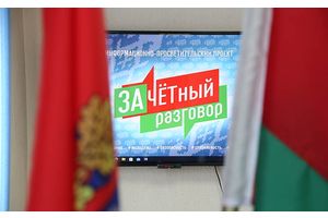 «ЗАчетный разговор» с молодежью