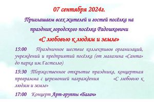 С любовью к людям и земле