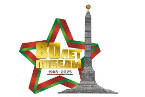 В Минской области проходит акция «Великой Победе посвящается»