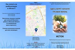 Как попасть на реабилитацию в 