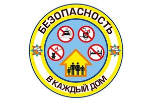 20 января стартует акция МЧС «Безопасность – в каждый дом!»
