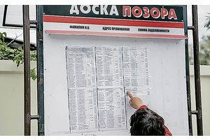 Насколько эффективна «доска позора»?