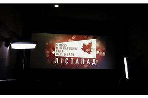 «Несмотря на все провокации и слухи — фестивалю быть!». Рассказываем, каким будет «Лiстапад» в этом году