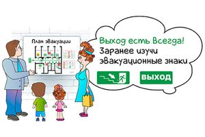 Единый день безопасности