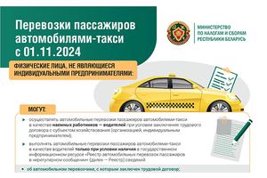 Что изменится с 1 ноября для физлиц при работе в такси