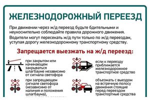 Белорусская железная дорога и Госавтоинспекция с 12 по 14 июня проведут ряд мероприятий, направленных на профилактику и предупреждение несчастных случаев на переездах