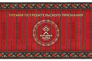 СТАЛИ ИЗВЕСТНЫ ПОБЕДИТЕЛИ ПРЕМИИ «НАРОДНАЯ МАРКА»