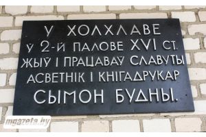 З Будным па жыцці