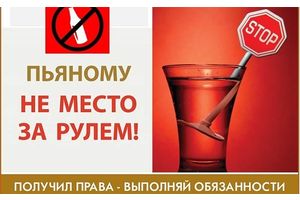 ГАИ ПРОСИТ НЕ САДИТЬСЯ ЗА РУЛЬ ПЬЯНЫМИ И НЕ ИМЕЯ ПРАВА УПРАВЛЕНИЯ - это неминуемо приведет в печальным последствиям. 