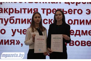 В Молодечно состоялось торжественное закрытие олимпиады для школьников