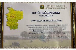 Молодечненские труженики АПК лучшие в двух номинациях!