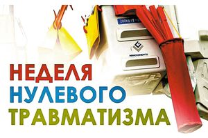 Безопасность превыше всего