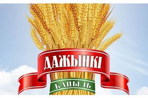 Фестиваль-ярмарка «Дажынкі-2021» переносится на 25.09