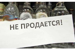 В Молодечно не будут продавать спиртное 10 июня