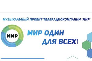 В Молодечно состоится республиканское культурное мероприятие «Мир один на всех!»