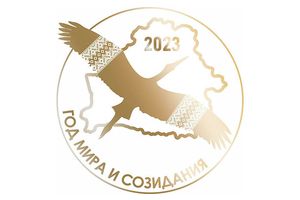 Минкультуры подвело итоги конкурса на лучший символ Года мира и созидания