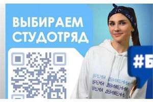 А ТЫ ЗАПИСАЛСЯ В СТУДОТРЯД?