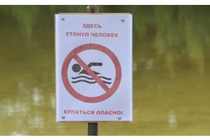 «Здесь утонул человек…»