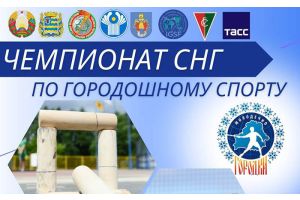 Молодечно готовится принять Чемпионат СНГ по городошному спорту! 