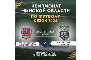 В ВОСКРЕСЕНЬЕ СТАРТУЕТ ЧЕМПИОНАТ МИНСКОЙ ОБЛАСТИ ПО ФУТБОЛУ 