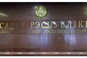 Сегодня состоится заключительное заседание первой сессии Совета Республики