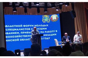 Состоялся форум для молодых специалистов Минской области