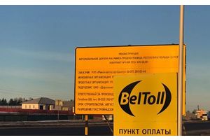 За проезд по платной дороге водителям предлагают рассчитываться электронной виньеткой