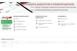 ЦИК запустил на официальном сайте сервис по поиску участка для голосования