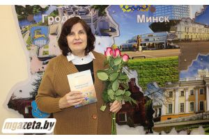 У Маладзечне прайшла прэзентацыя зборніка вершаў Людмілы Сільновай