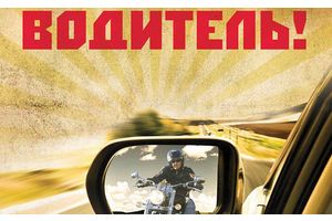 Госавтоинспекция Молодечненского РОВД проводит республиканскую профилактическую акцию «Мотоциклист!»
