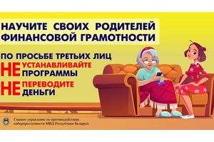 Напомните родителям и не забывайте сами