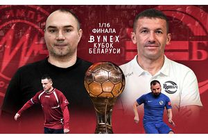 Внимание-внимание, говорит мини-футбольное Молодечно!