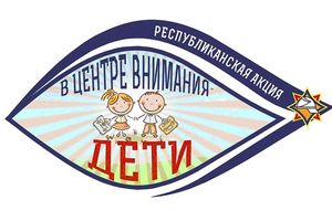 В Молодечненском районе стартует акция «В центре внимания – дети!»