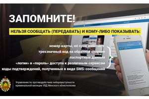 В Молодечненском регионе стартовала декада кибербезопасности