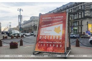 XXIX Минский международный кинофестиваль 