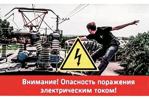 Памятка по электробезопасности