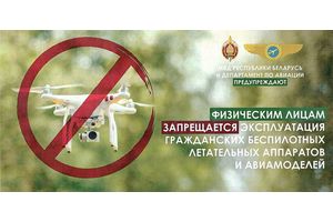 Использование беспилотников по правилам