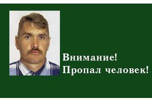 Милиция ищет пропавшего 48-летнего уроженца Столинщины. Он работал в Лебедево