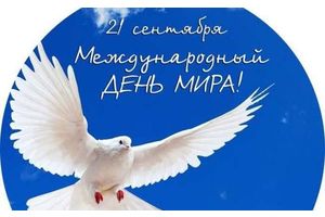 В СШ №14 прошел День мира