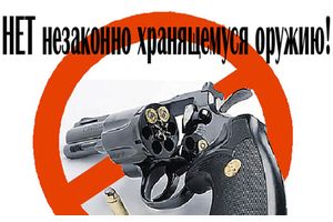 Сдай оружие!