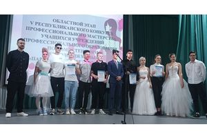 Подведены итоги конкурса профессионального мастерства по компетенциям «Технология моды» и «Парикмахерское искусство»