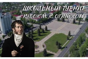 III республиканский турнир по интеллектуальным играм «Кубок М.К. Огинского»