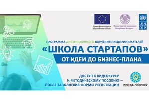 На обучение в «Школу стартапов» приглашают молодечненских предпринимателей