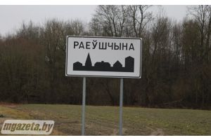 У Раеўшчыне пабываць – што празрыстай вадзіцы з крыніцы напіцца