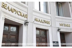 Ассистентуру-стажировку предложили возобновить в творческих вузах Беларуси